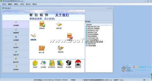 智信電腦銷售管理軟件 優(yōu)化銷售流程，提升管理效率