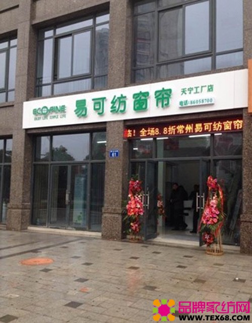 易可紡窗簾常州店紅火開業